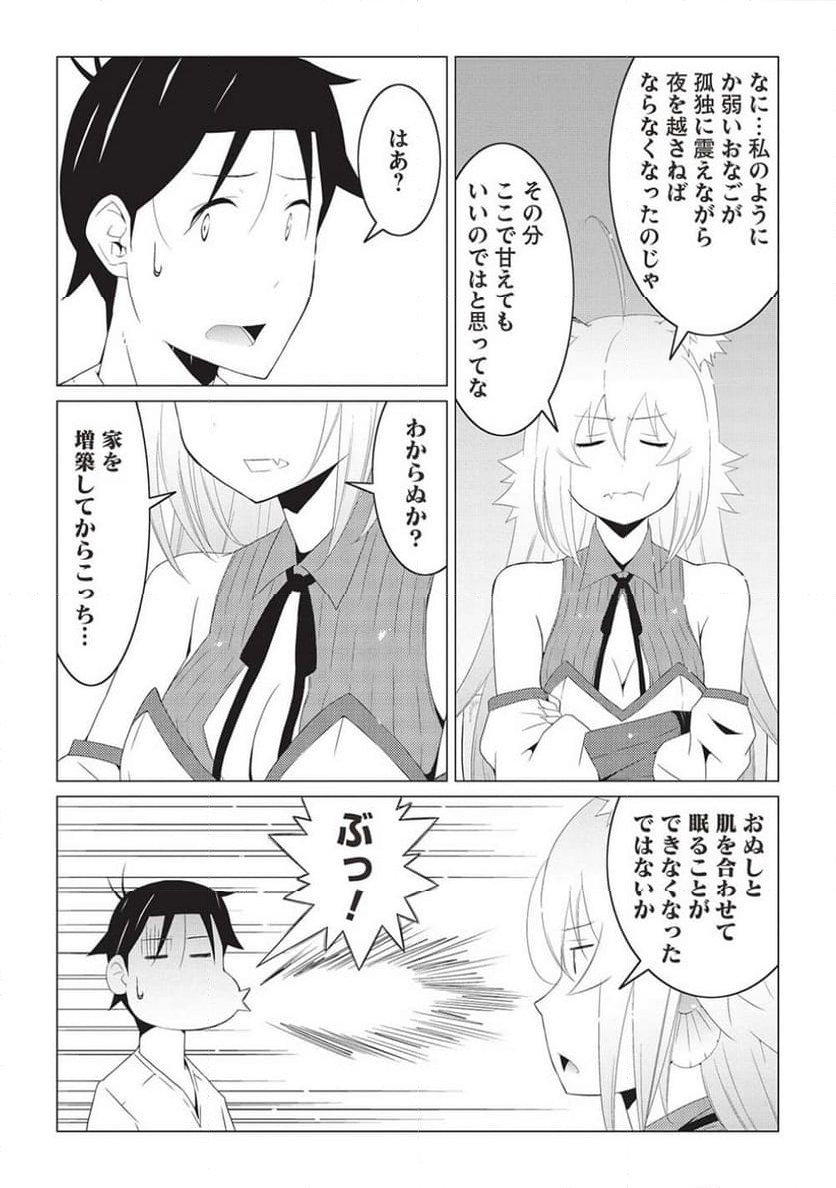 異世界のんびり開拓記 -平凡サラリーマン... - 第10.2話 - Page 7