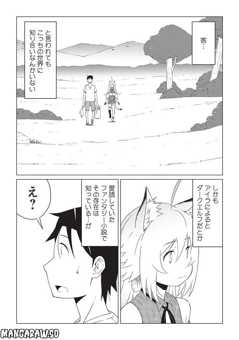 異世界のんびり開拓記 -平凡サラリーマン... 第7.1話 - Page 1