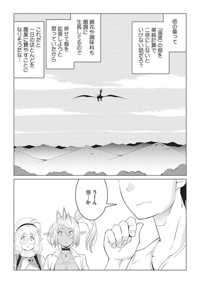 異世界のんびり開拓記 -平凡サラリーマン... 第14.2話 - Page 11