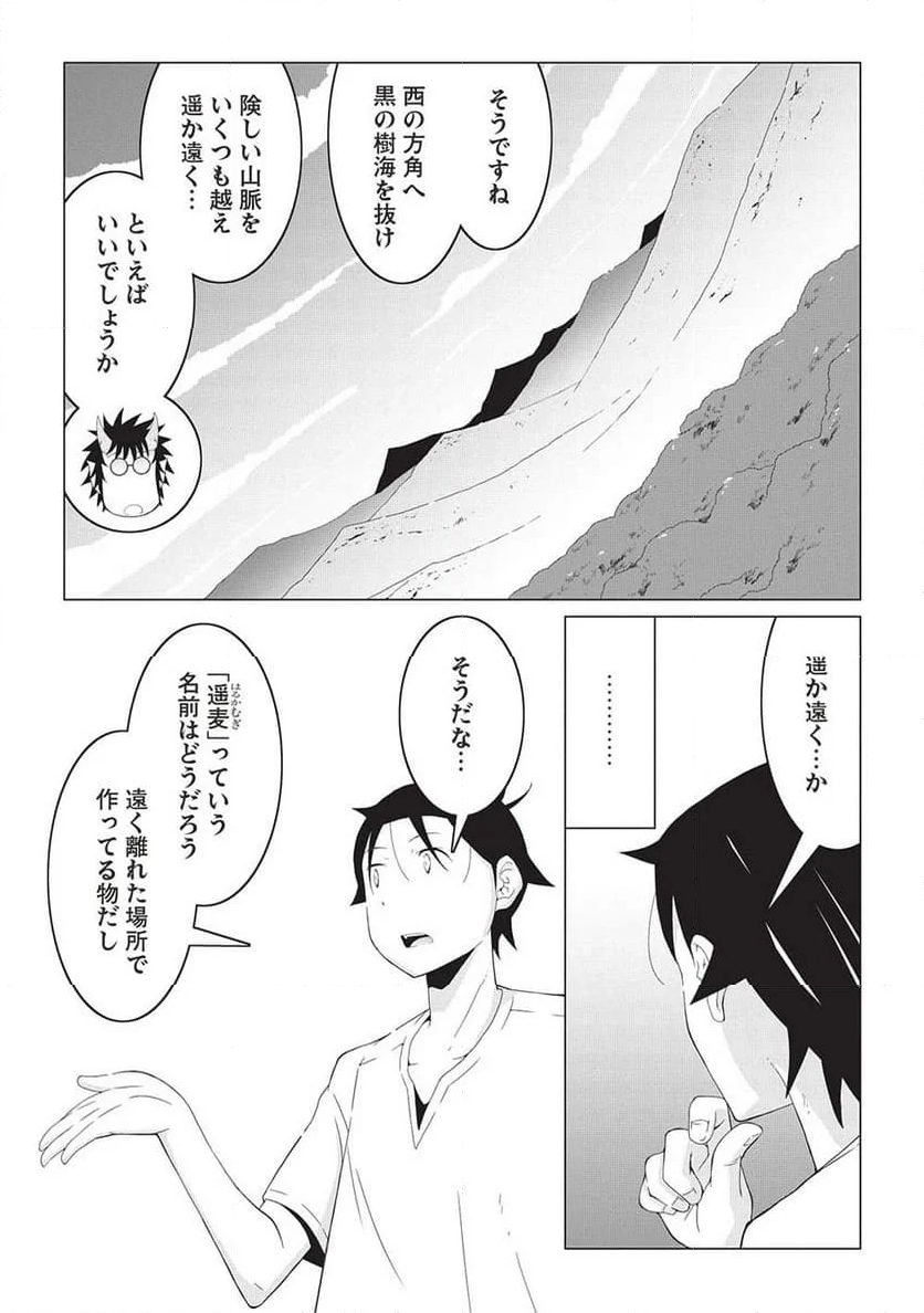 異世界のんびり開拓記 -平凡サラリーマン... - 第14.2話 - Page 7