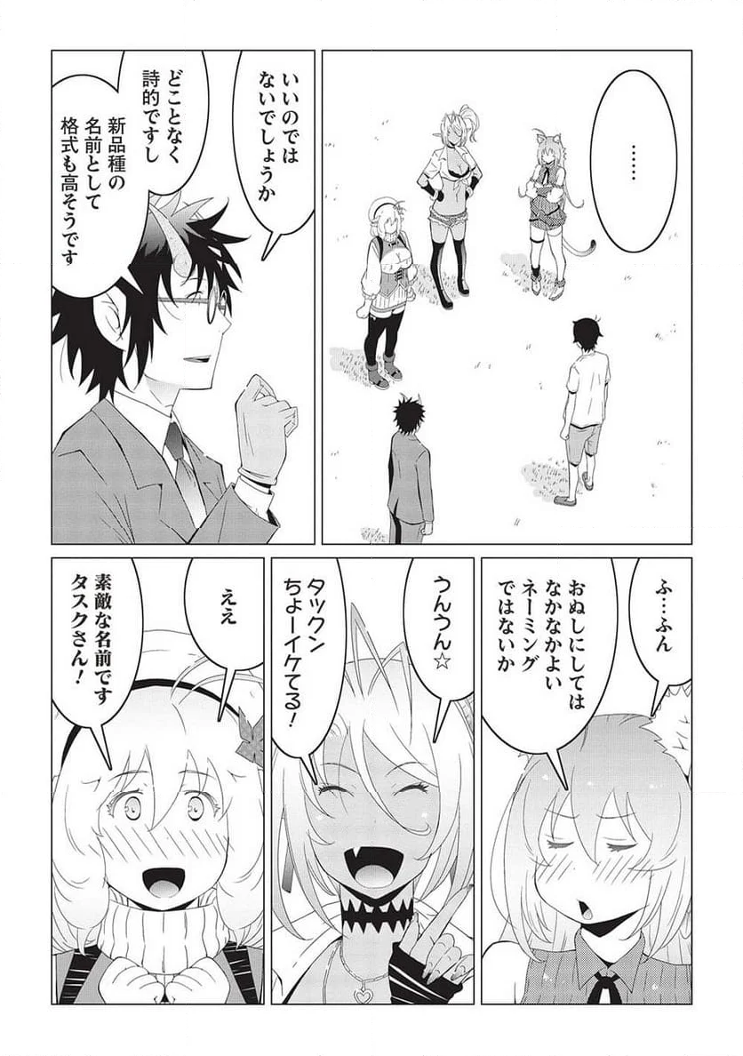 異世界のんびり開拓記 -平凡サラリーマン... - 第14.2話 - Page 8