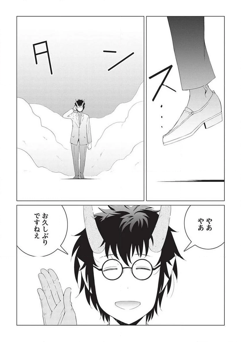 異世界のんびり開拓記 -平凡サラリーマン... - 第12.1話 - Page 8