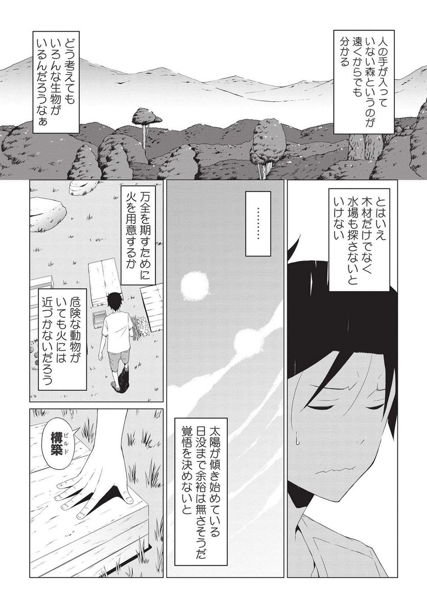 異世界のんびり開拓記 -平凡サラリーマン... - 第2.1話 - Page 11