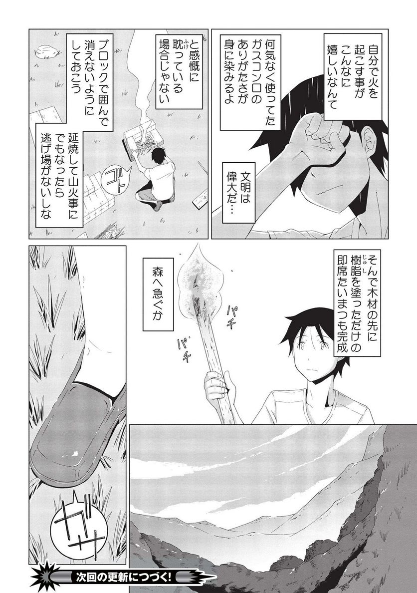 異世界のんびり開拓記 -平凡サラリーマン... 第2.1話 - Page 14