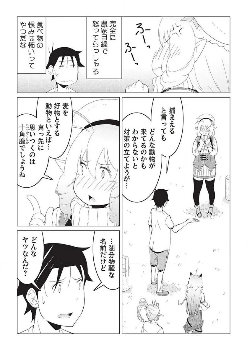 異世界のんびり開拓記 -平凡サラリーマン... 第15.2話 - Page 3