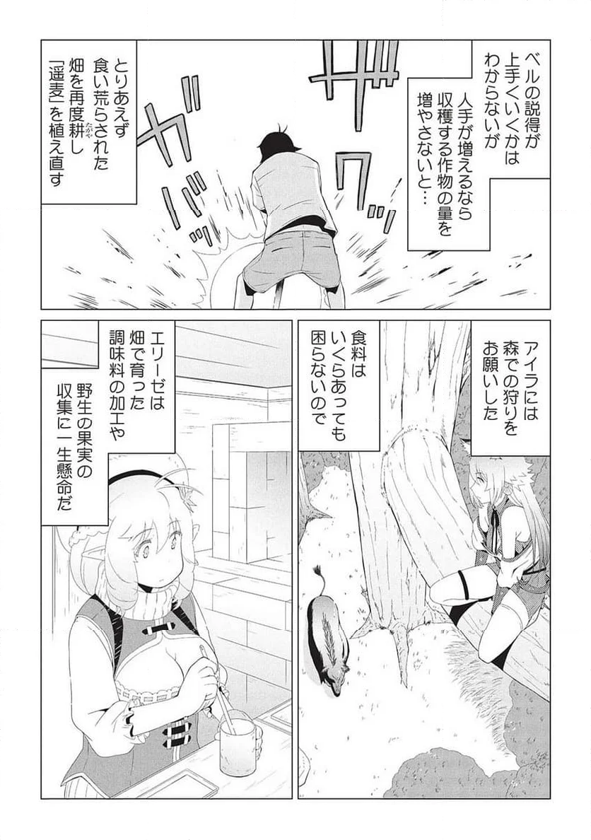 異世界のんびり開拓記 -平凡サラリーマン... - 第15.2話 - Page 8