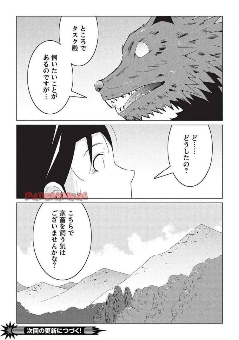 異世界のんびり開拓記 -平凡サラリーマン... 第16.2話 - Page 13