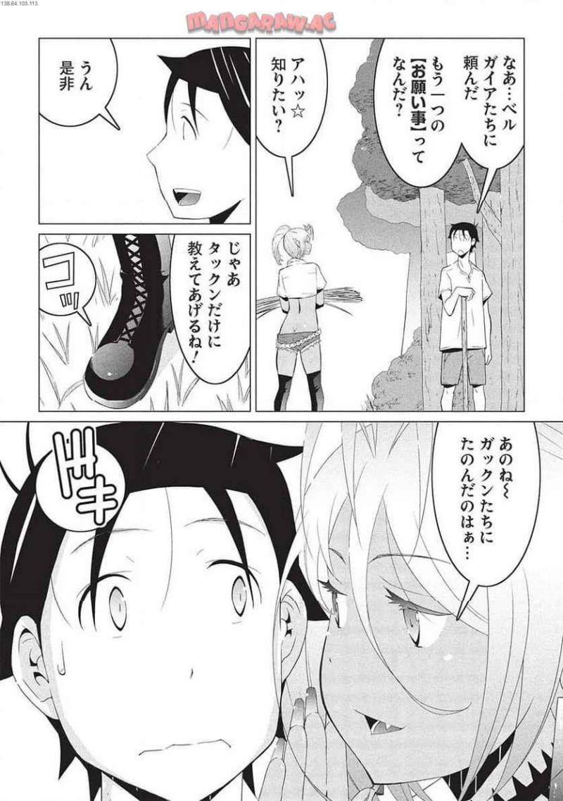 異世界のんびり開拓記 -平凡サラリーマン... - 第16.2話 - Page 2