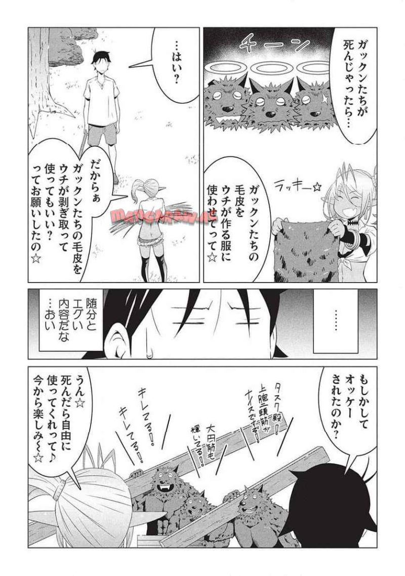 異世界のんびり開拓記 -平凡サラリーマン... 第16.2話 - Page 3