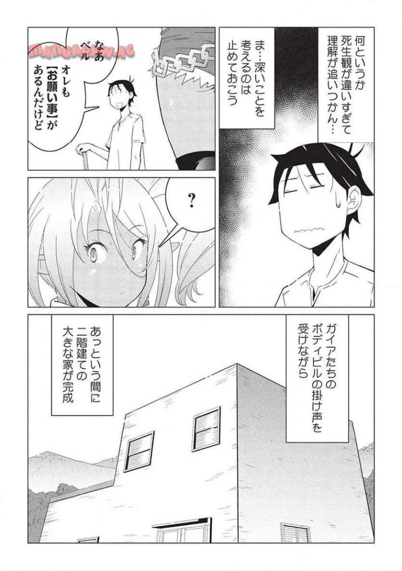 異世界のんびり開拓記 -平凡サラリーマン... 第16.2話 - Page 4