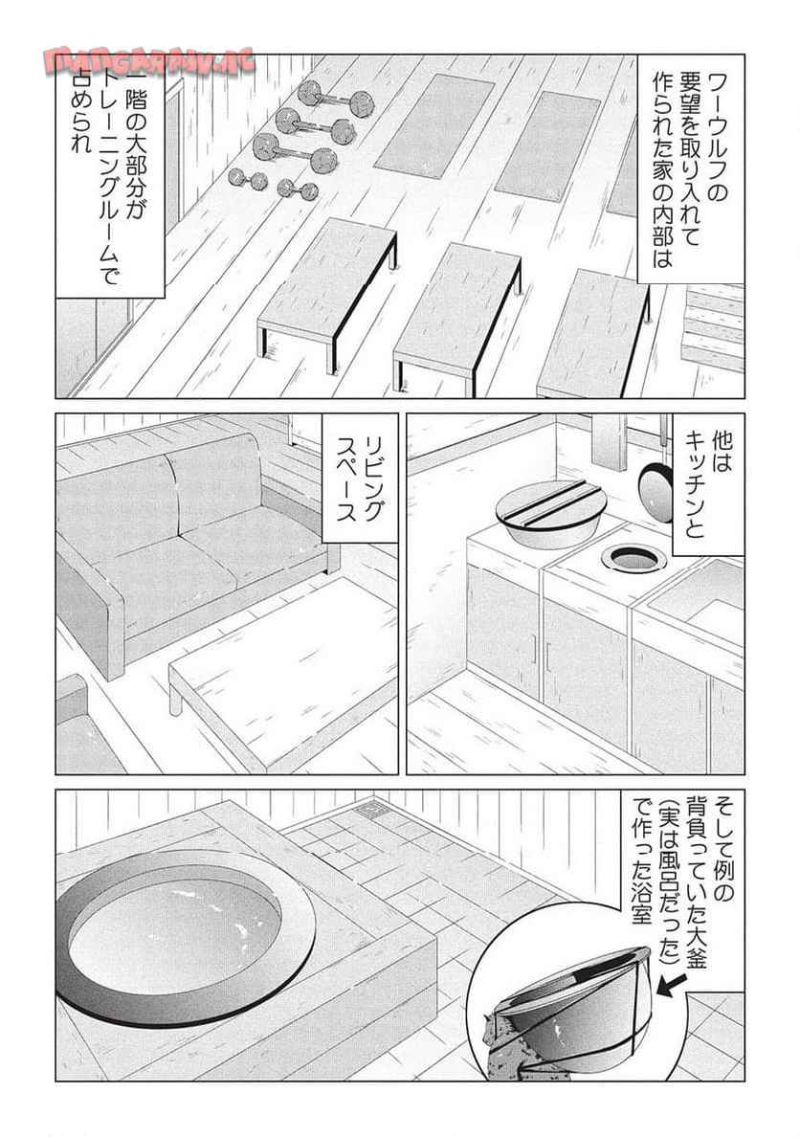 異世界のんびり開拓記 -平凡サラリーマン... - 第16.2話 - Page 5