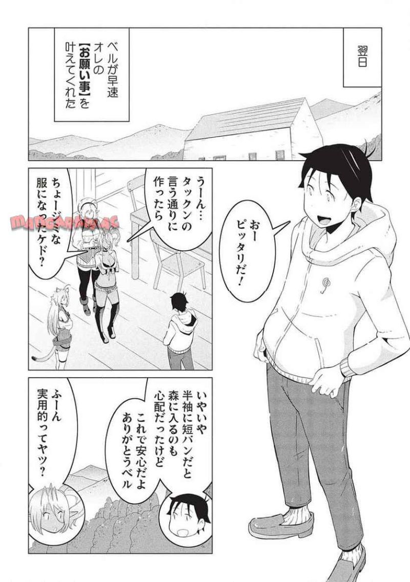 異世界のんびり開拓記 -平凡サラリーマン... 第16.2話 - Page 7