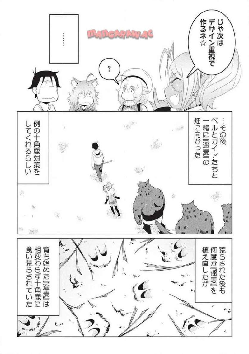 異世界のんびり開拓記 -平凡サラリーマン... - 第16.2話 - Page 8