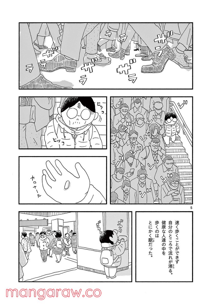 断腸亭にちじょう 第15話 - Page 5