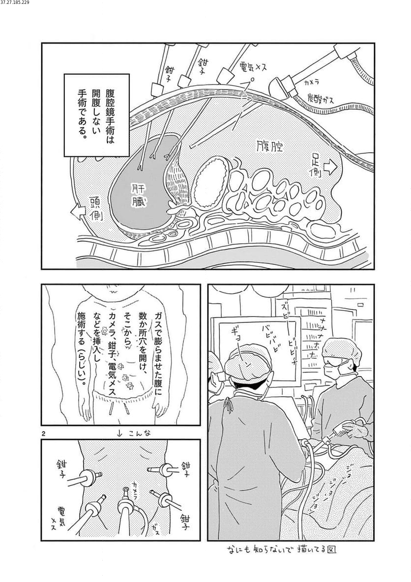 断腸亭にちじょう 第35話 - Page 2