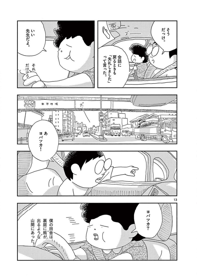 断腸亭にちじょう 第35話 - Page 13