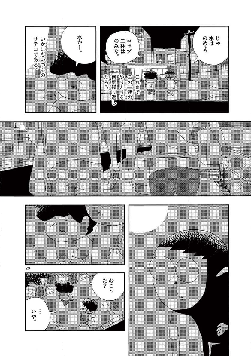 断腸亭にちじょう 第35話 - Page 20