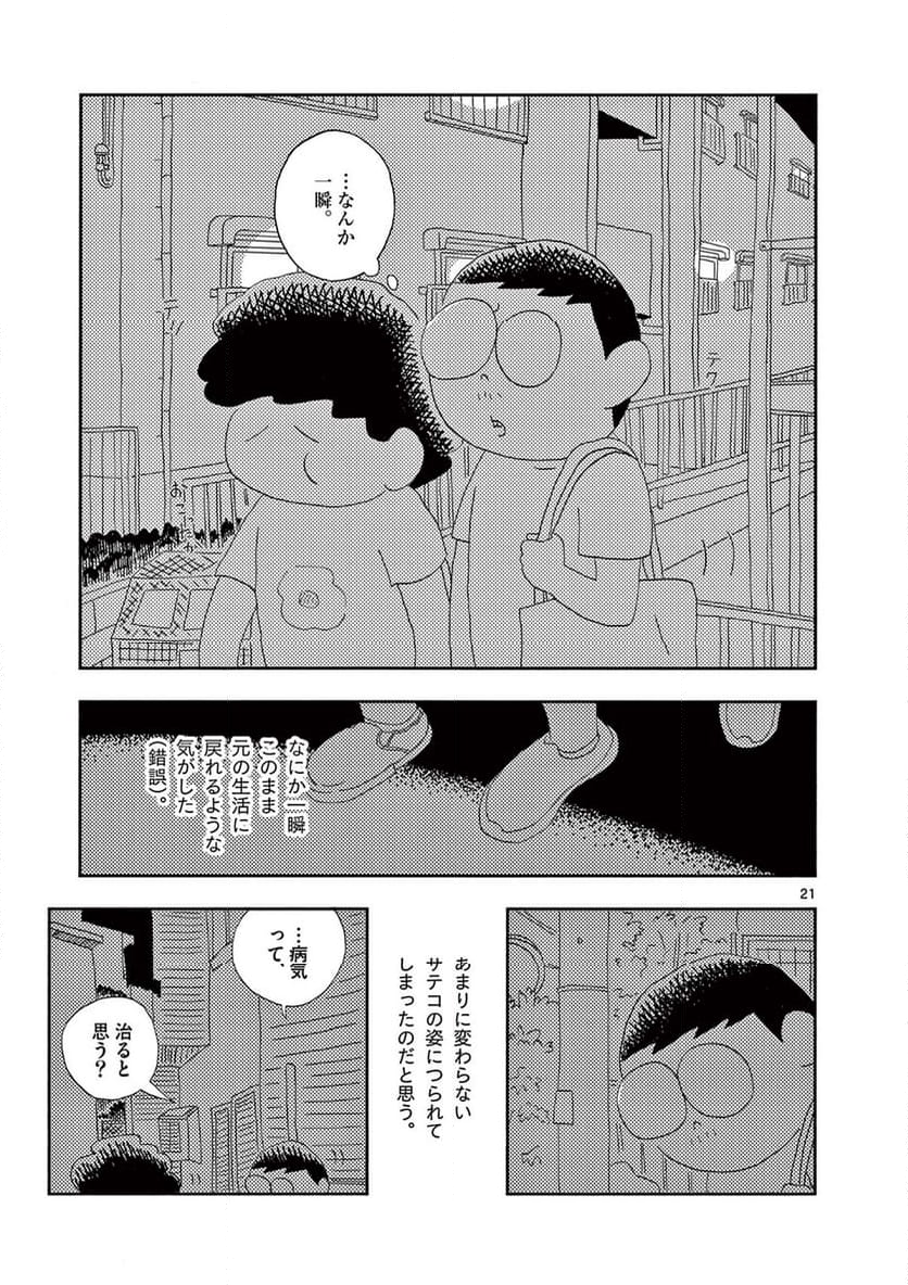 断腸亭にちじょう 第35話 - Page 21