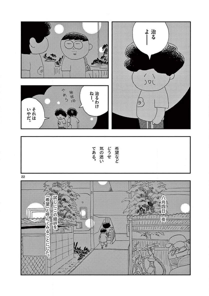 断腸亭にちじょう 第35話 - Page 22