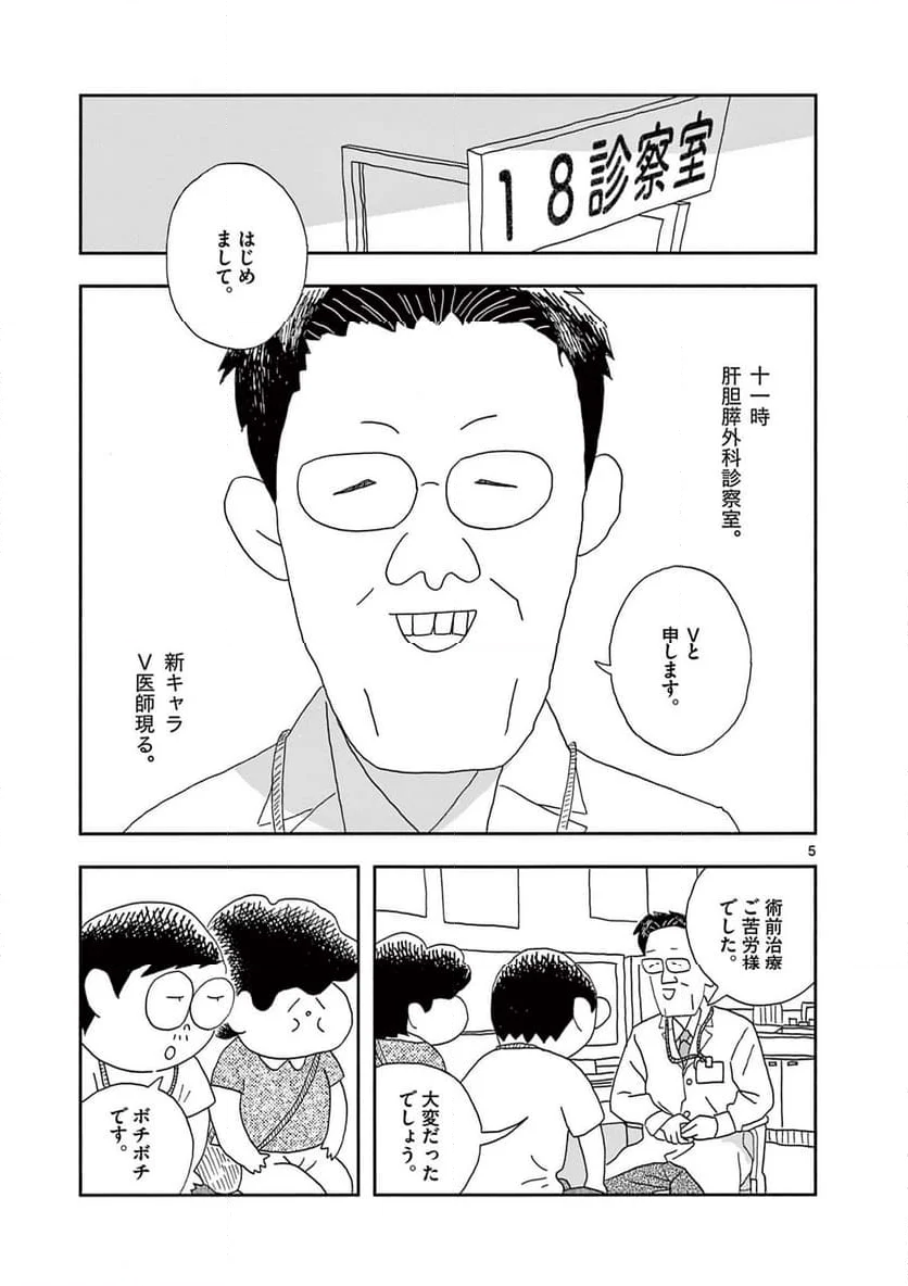 断腸亭にちじょう 第35話 - Page 5