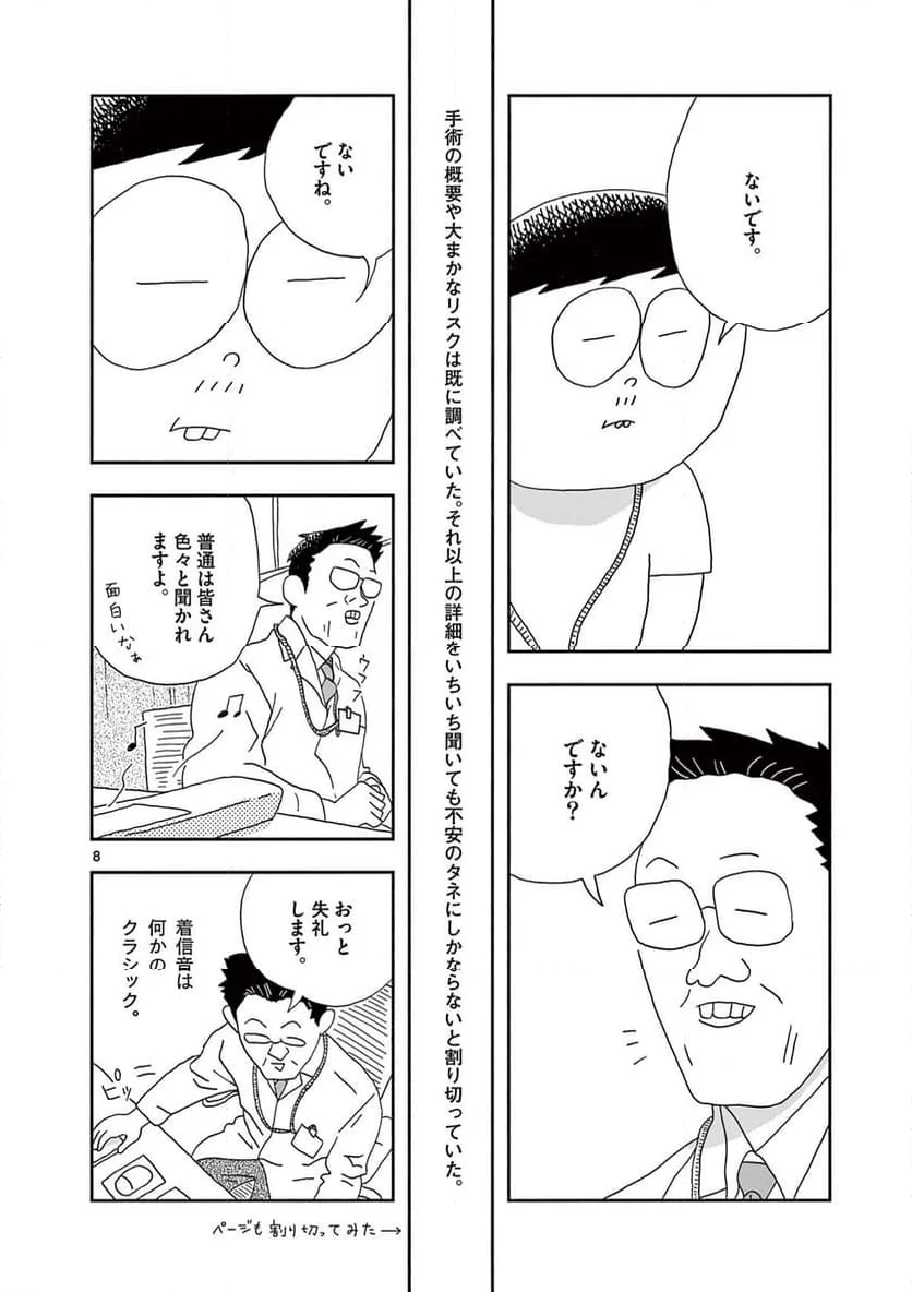 断腸亭にちじょう 第35話 - Page 8