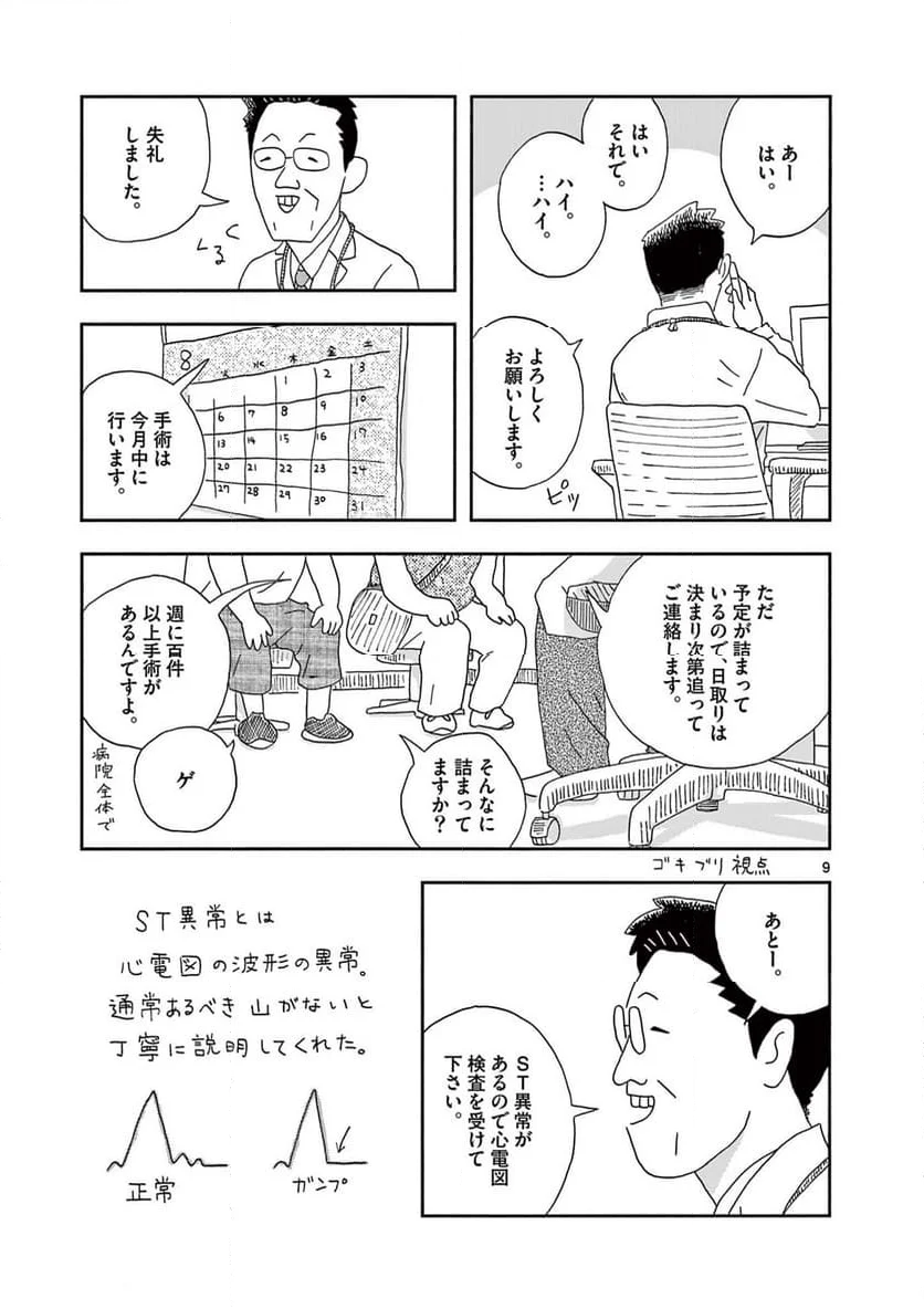 断腸亭にちじょう 第35話 - Page 9