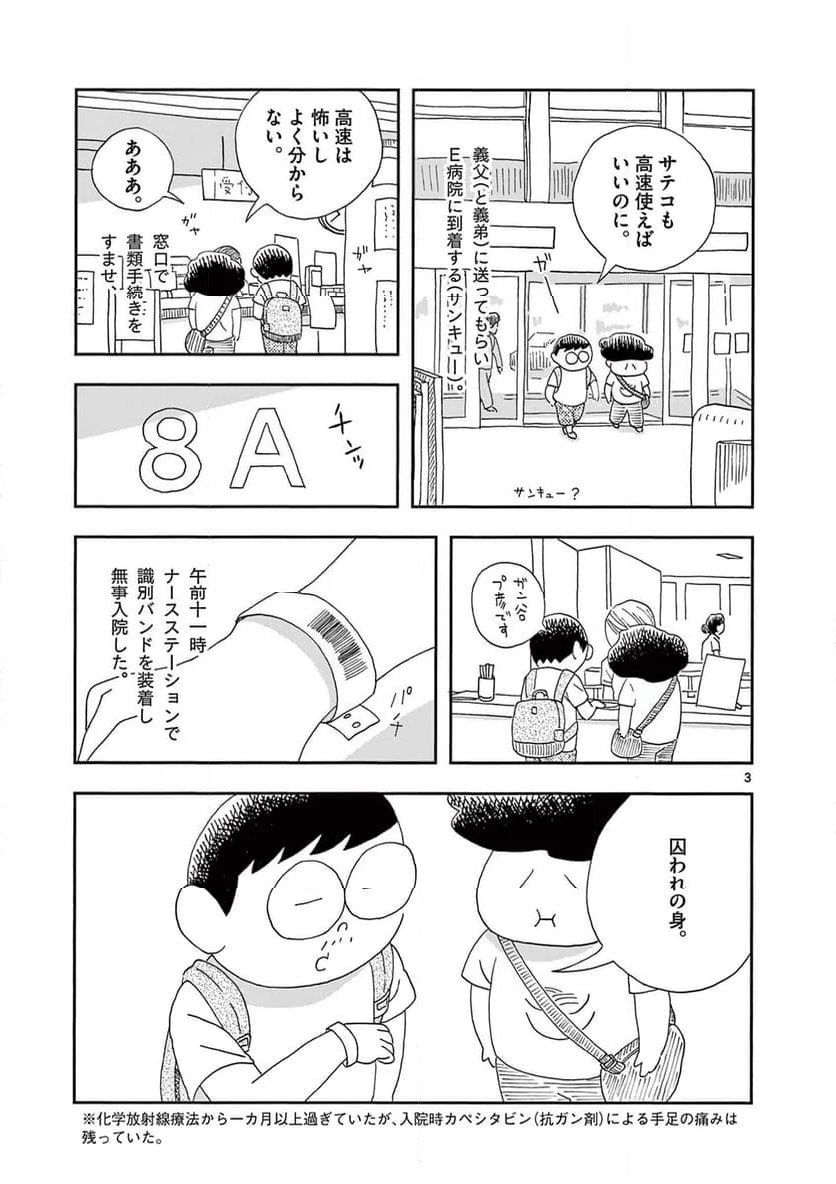 断腸亭にちじょう 第37話 - Page 3