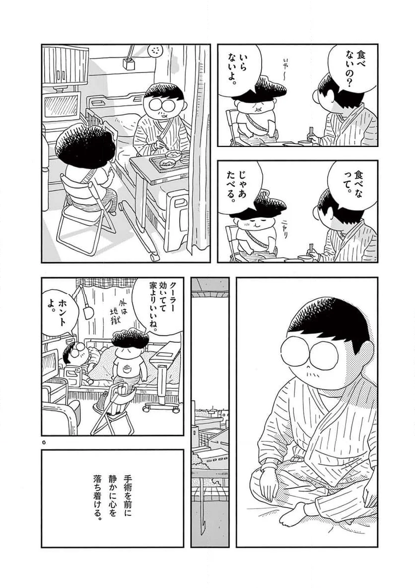 断腸亭にちじょう 第37話 - Page 6