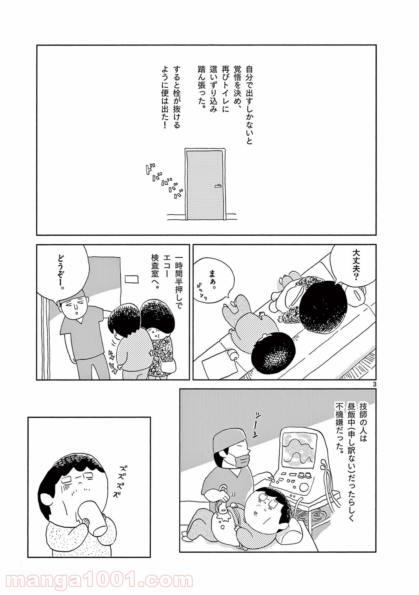 断腸亭にちじょう 第4話 - Page 3