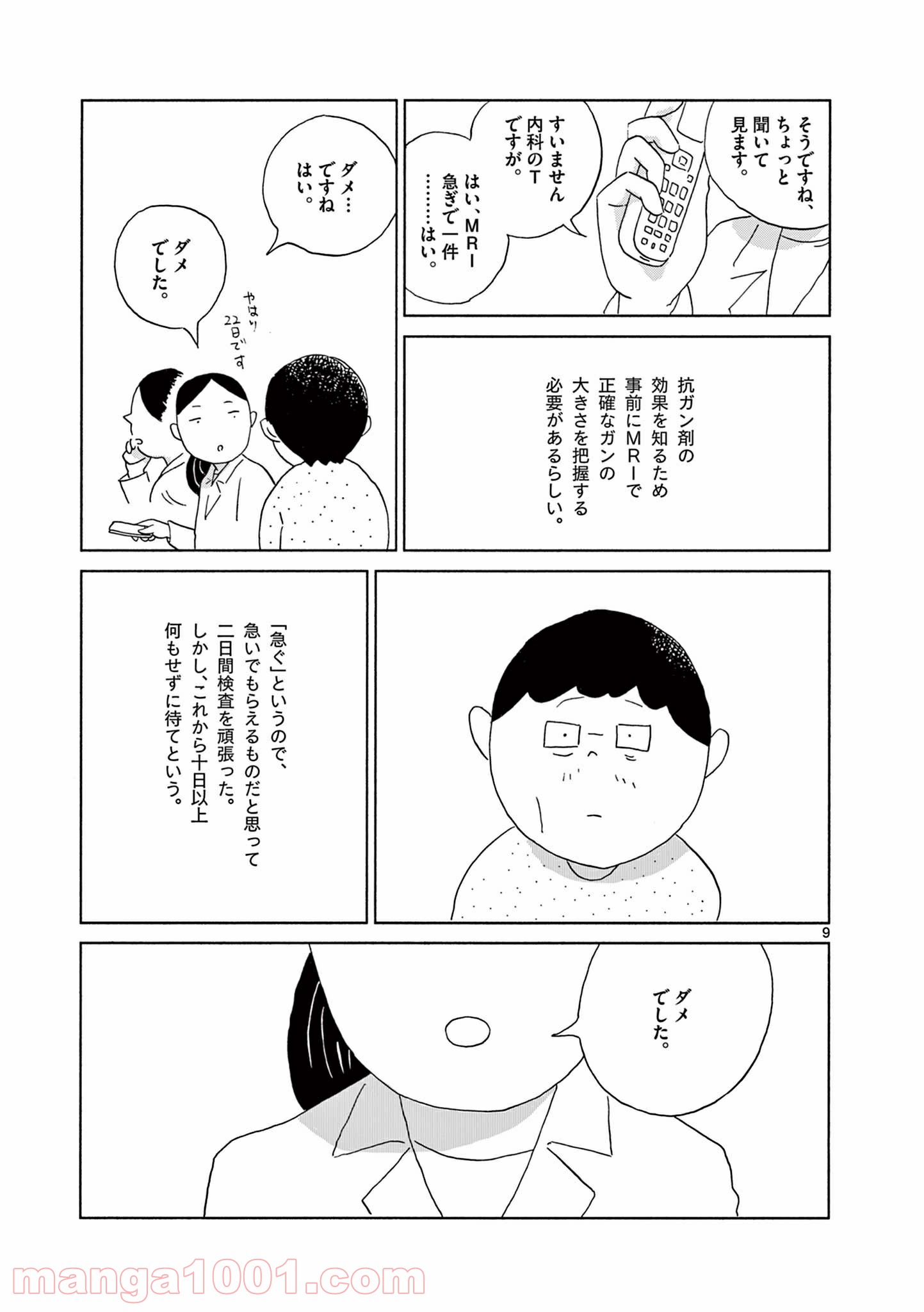 断腸亭にちじょう 第4話 - Page 9