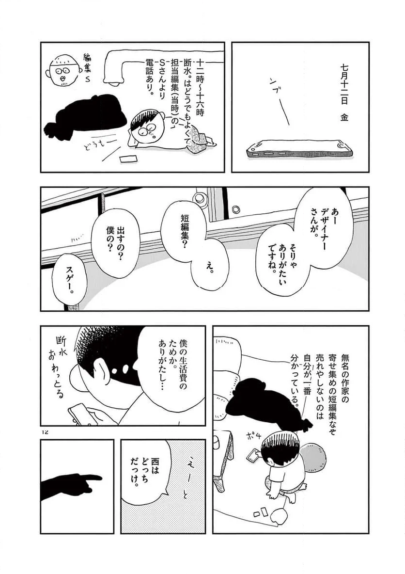 断腸亭にちじょう 第33話 - Page 12