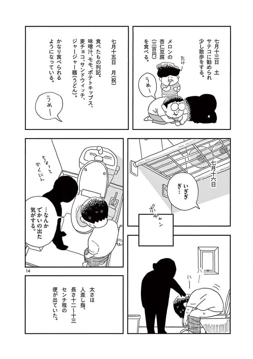 断腸亭にちじょう 第33話 - Page 14