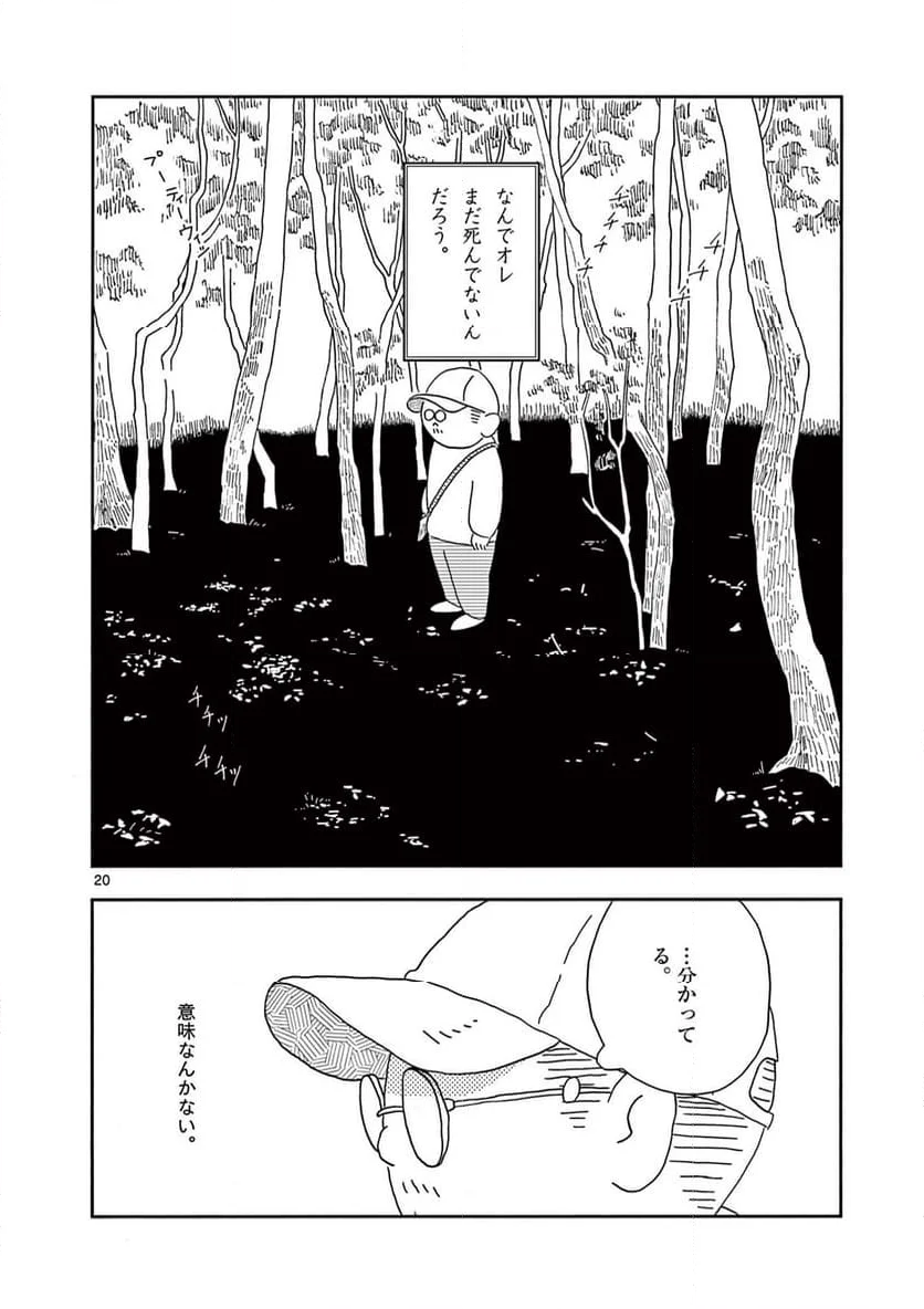 断腸亭にちじょう 第33話 - Page 20