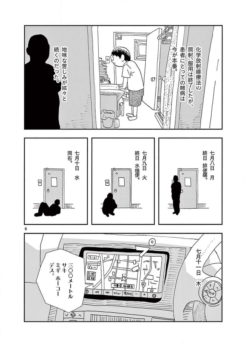 断腸亭にちじょう 第33話 - Page 6