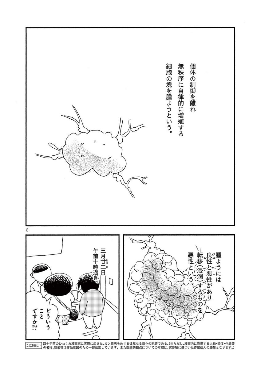 断腸亭にちじょう 第18話 - Page 2