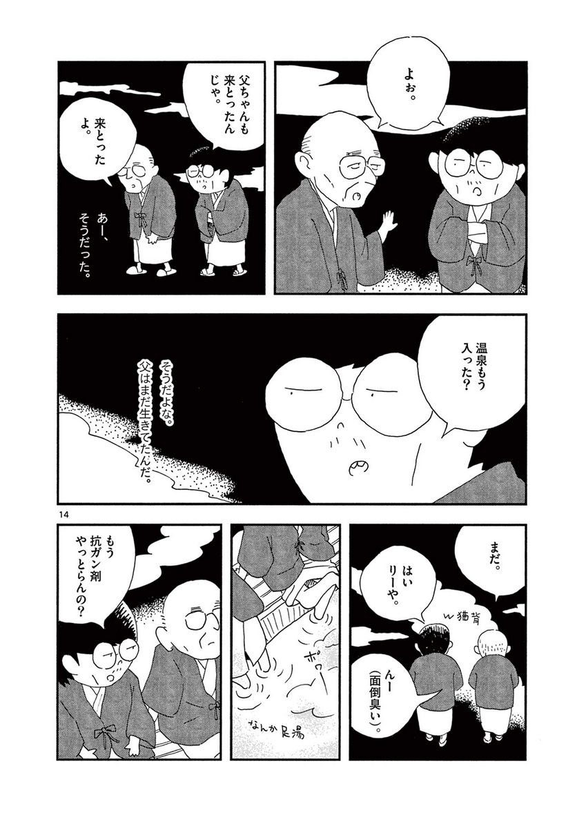 断腸亭にちじょう 第18話 - Page 14