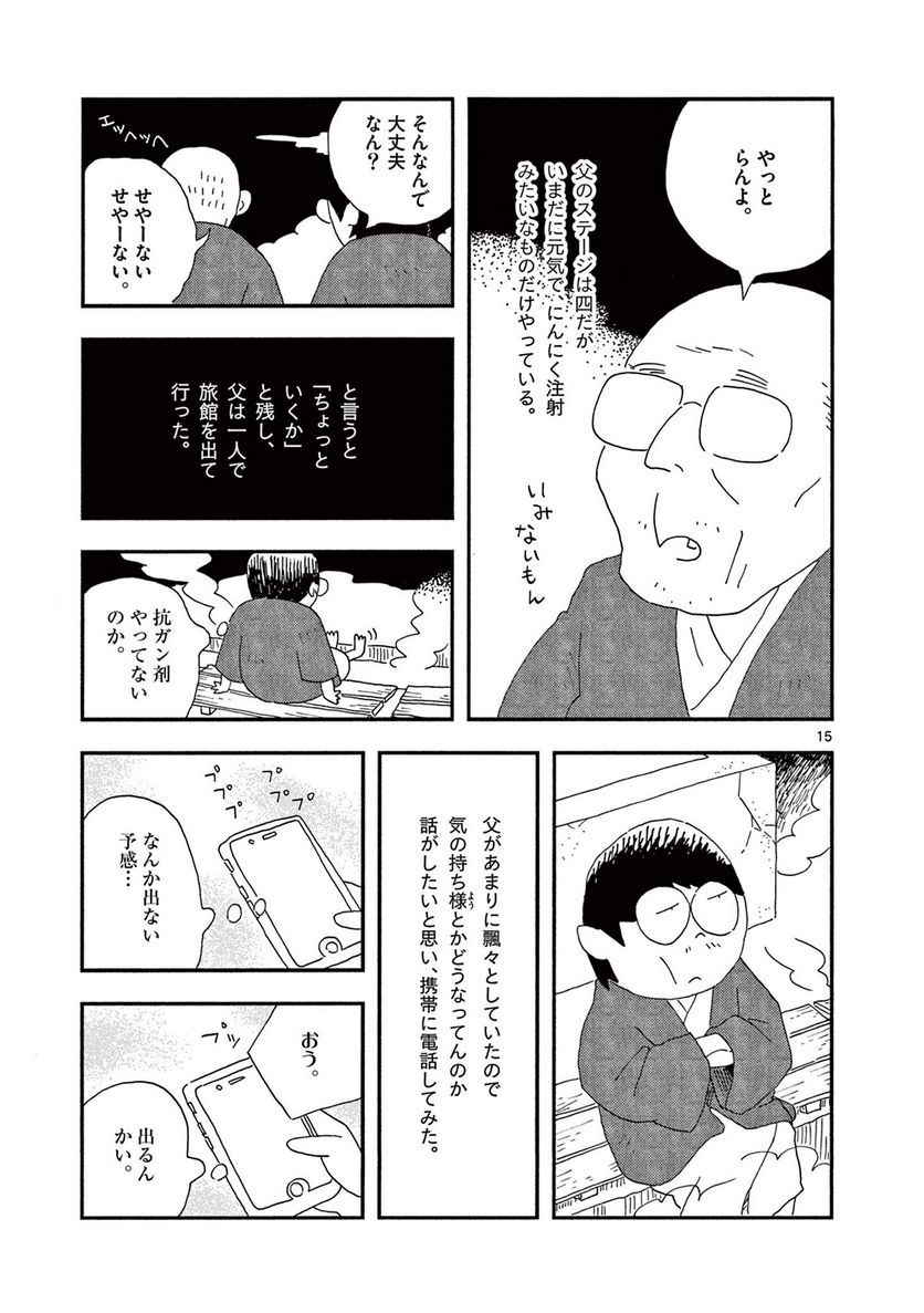 断腸亭にちじょう 第18話 - Page 15