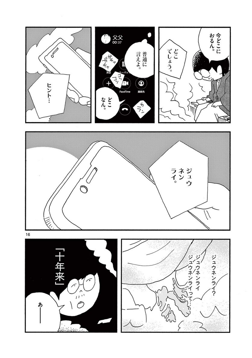 断腸亭にちじょう 第18話 - Page 16