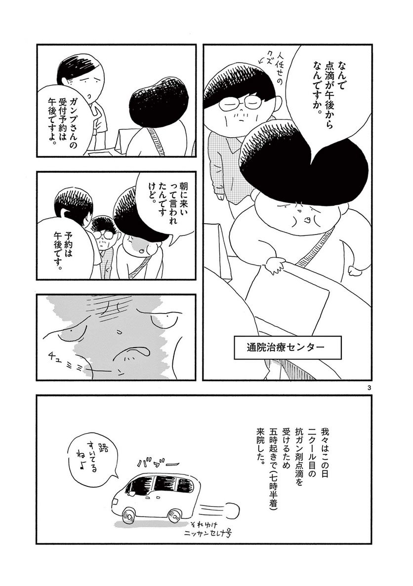 断腸亭にちじょう 第18話 - Page 3