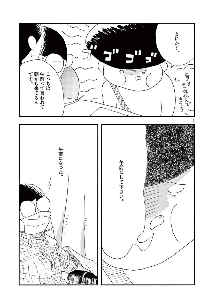 断腸亭にちじょう 第18話 - Page 5