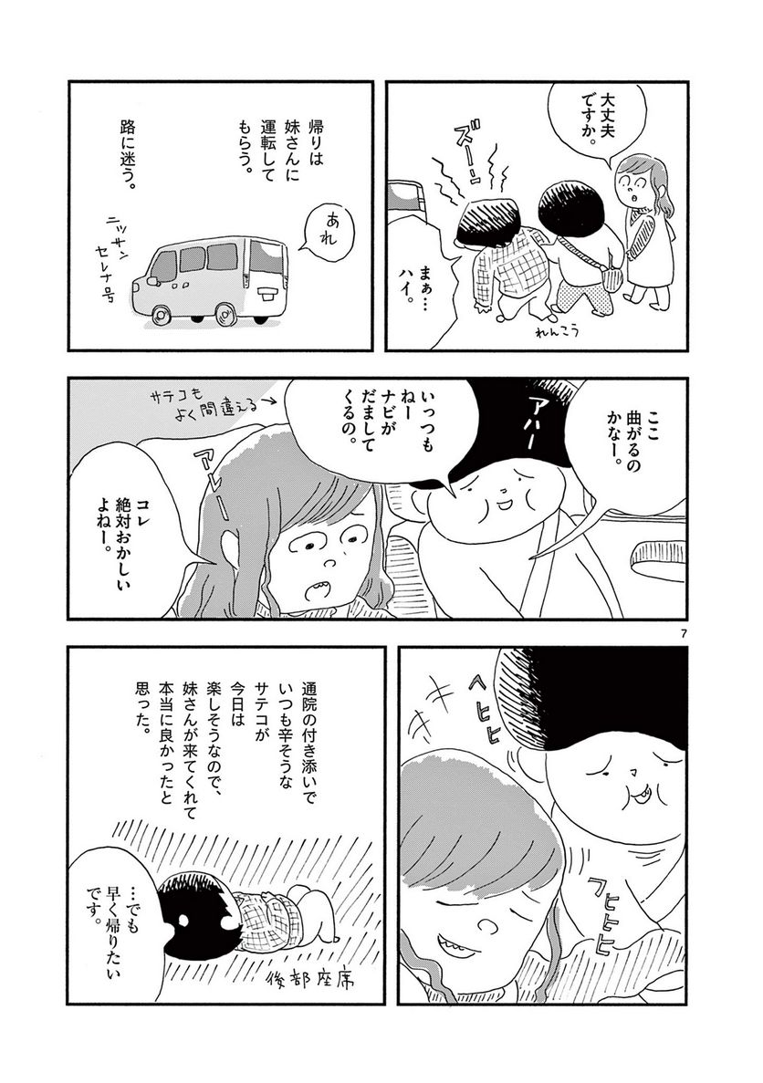 断腸亭にちじょう 第18話 - Page 7