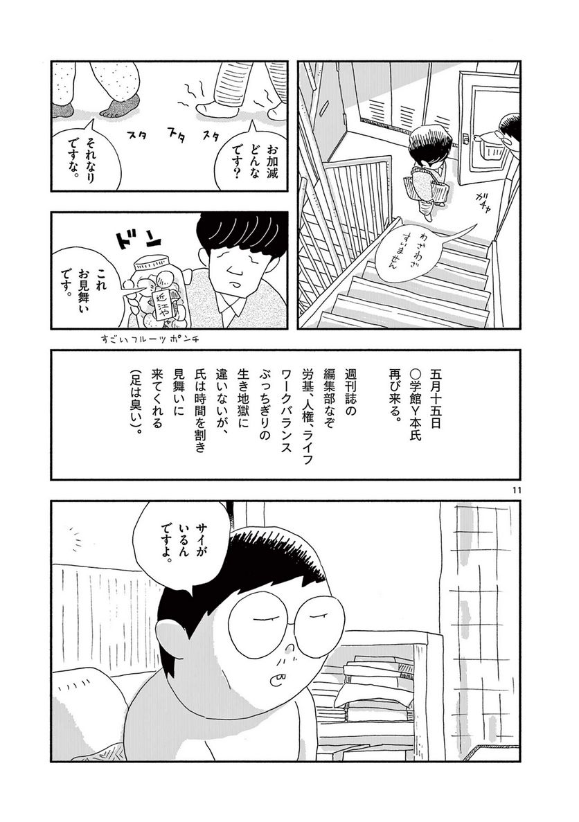 断腸亭にちじょう 第24話 - Page 11