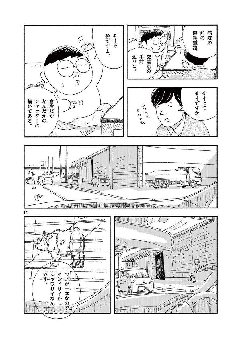 断腸亭にちじょう 第24話 - Page 12