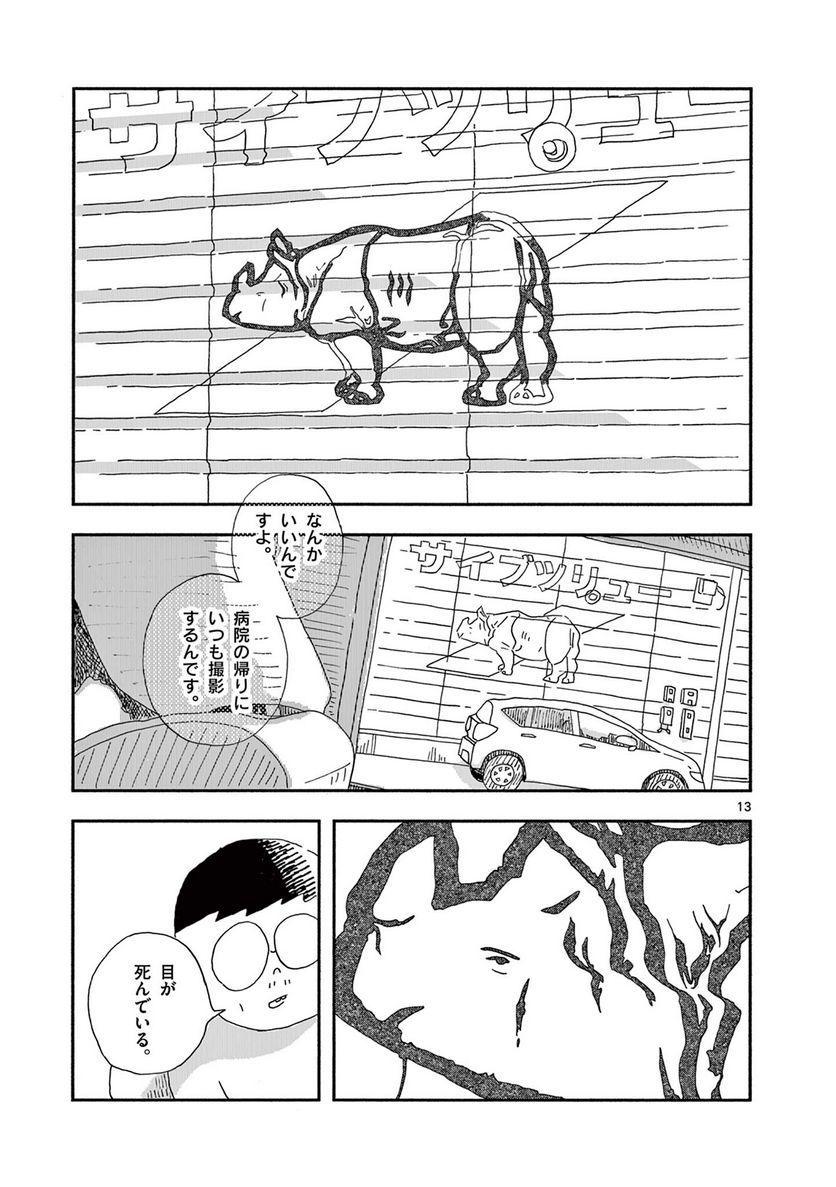 断腸亭にちじょう 第24話 - Page 13