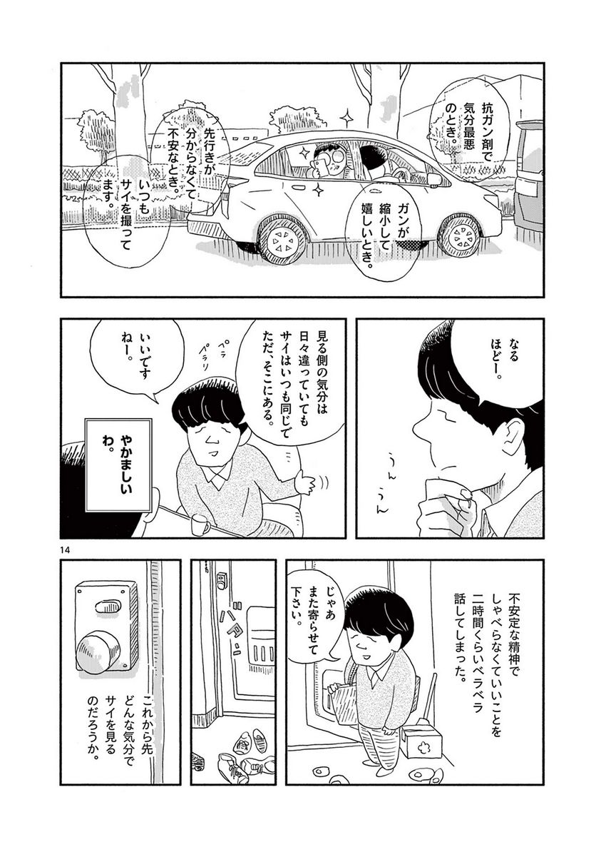 断腸亭にちじょう 第24話 - Page 14