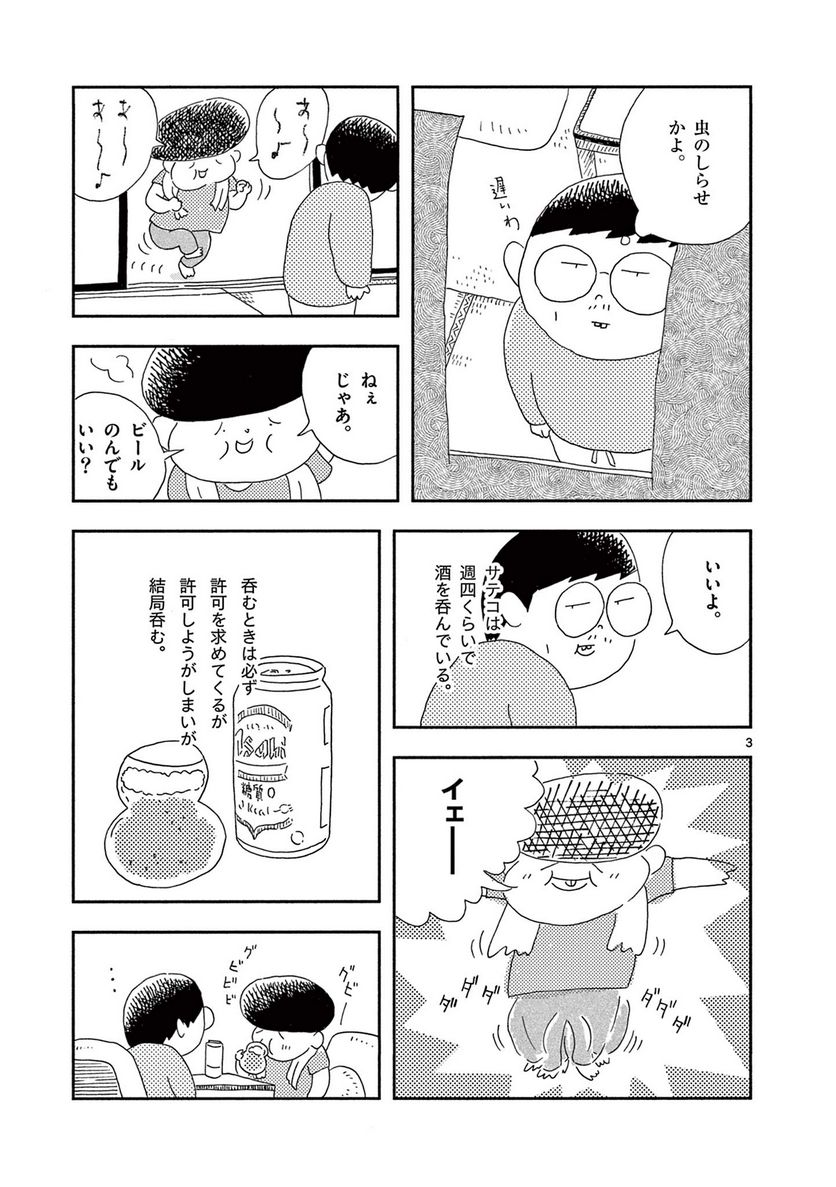 断腸亭にちじょう 第24話 - Page 3