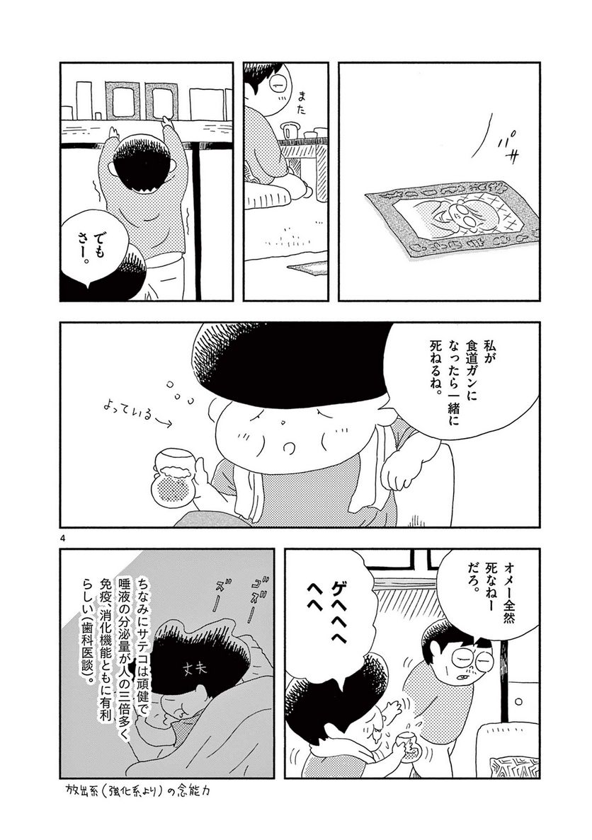 断腸亭にちじょう 第24話 - Page 4