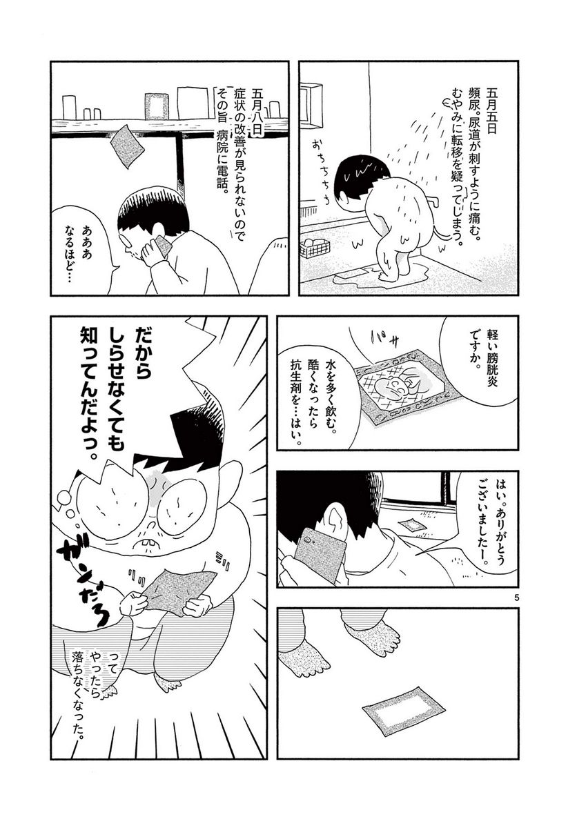 断腸亭にちじょう 第24話 - Page 5