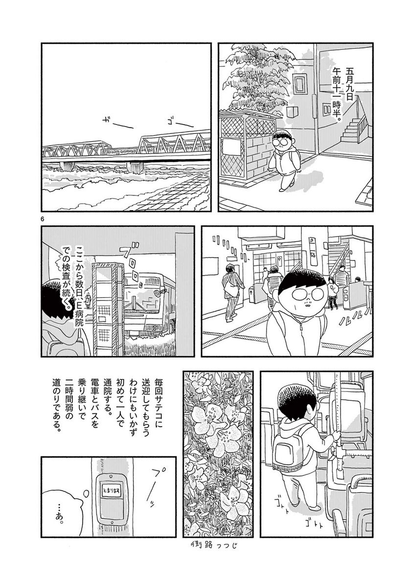 断腸亭にちじょう 第24話 - Page 6