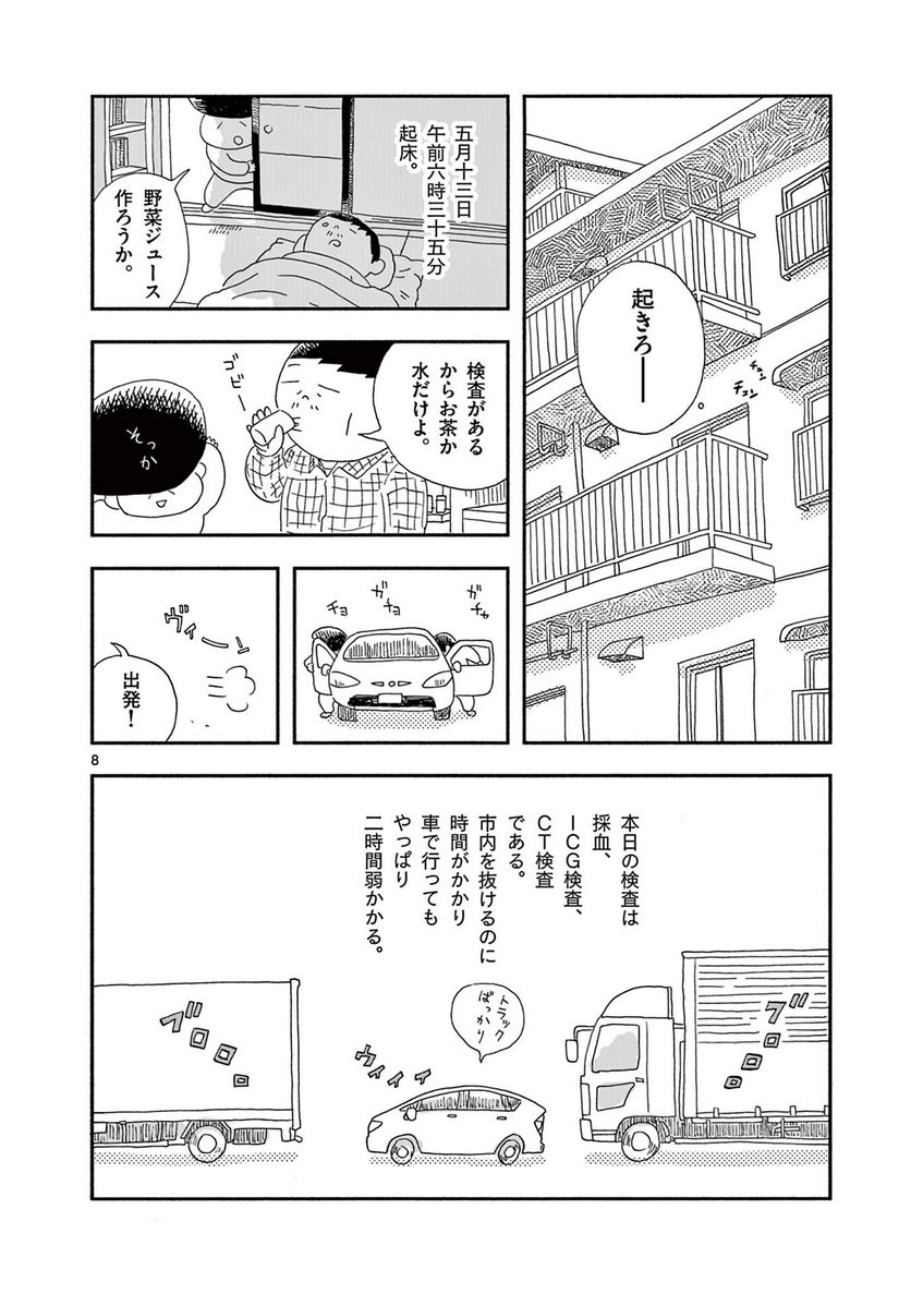 断腸亭にちじょう 第24話 - Page 8